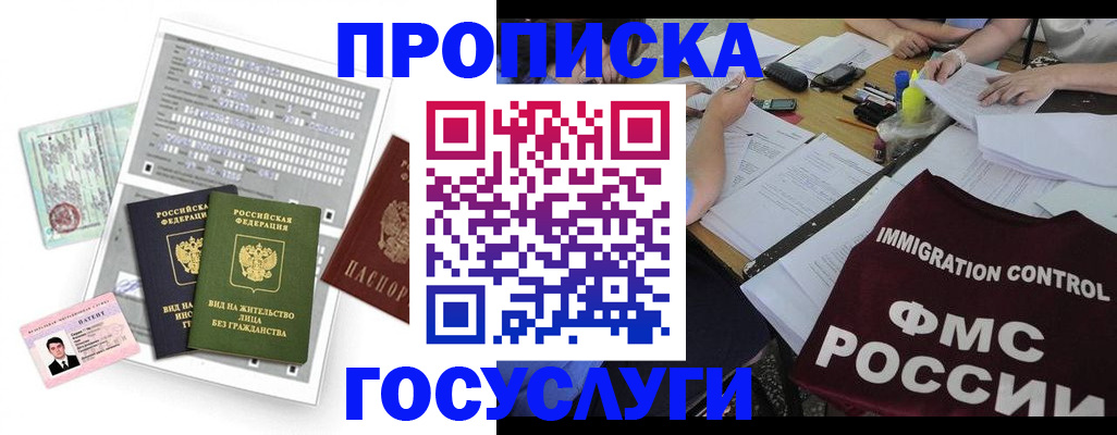 прописка для кредита в Абакане