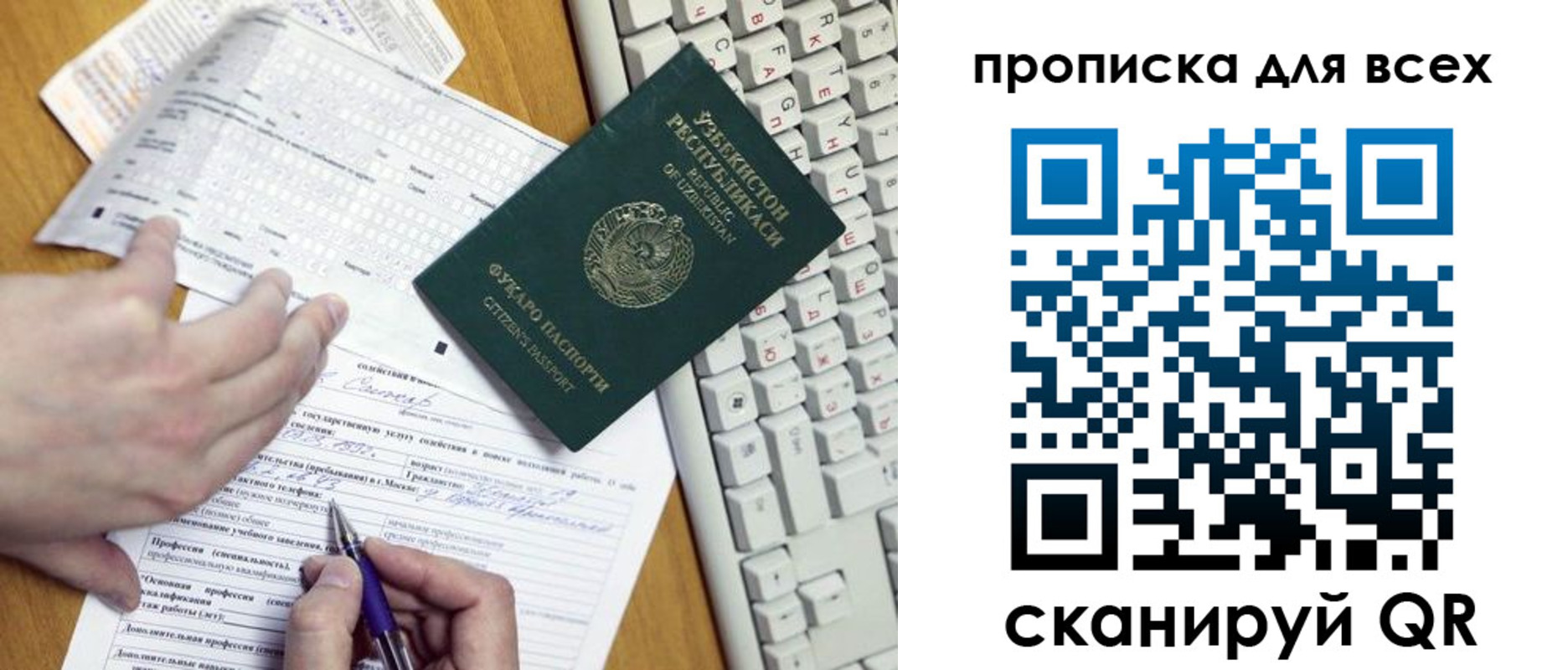 прописка для работы в Абакане