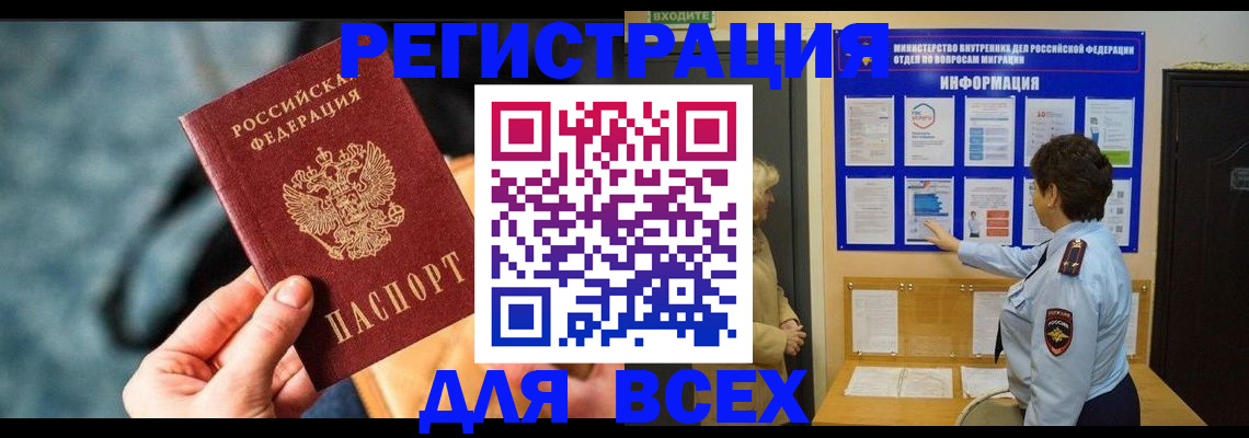 прописка законно в Абакане